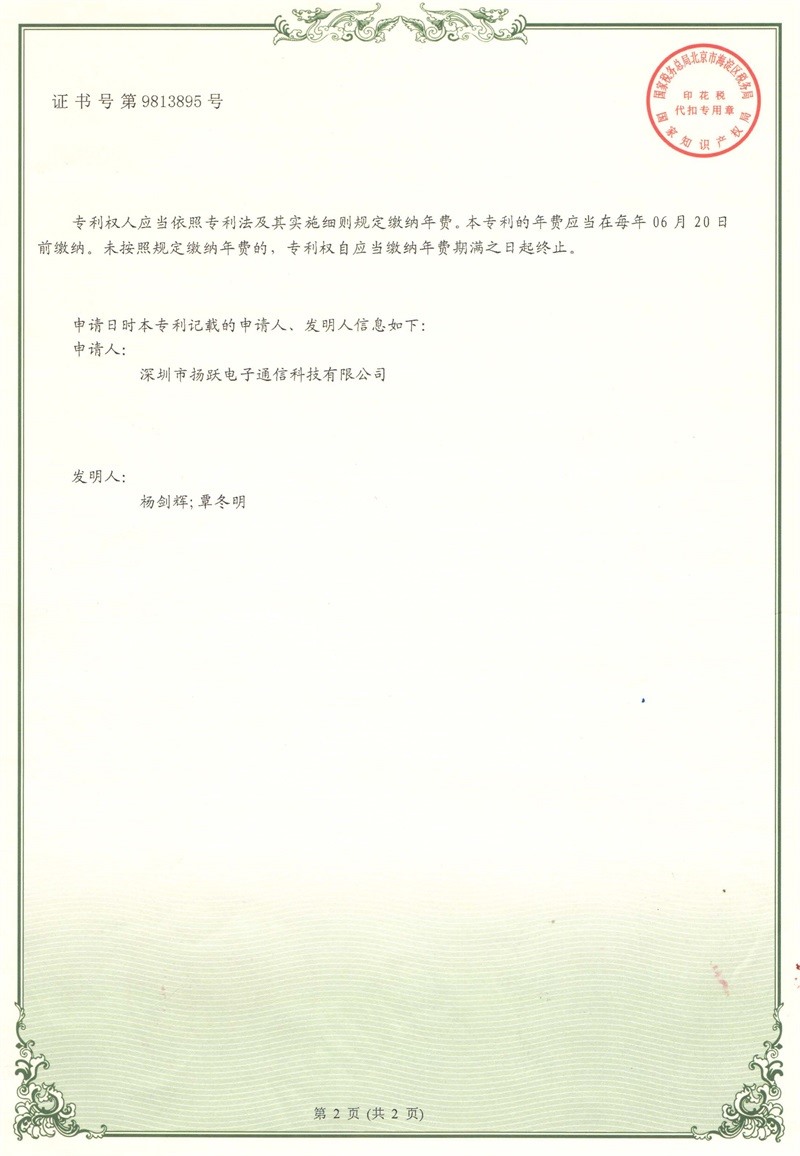 实用新型专利证书（2）