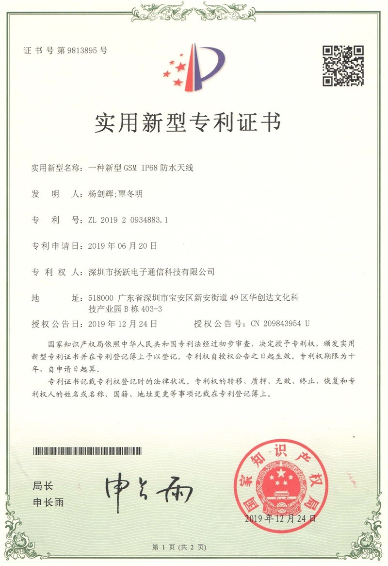 实用新型专利证书（1）