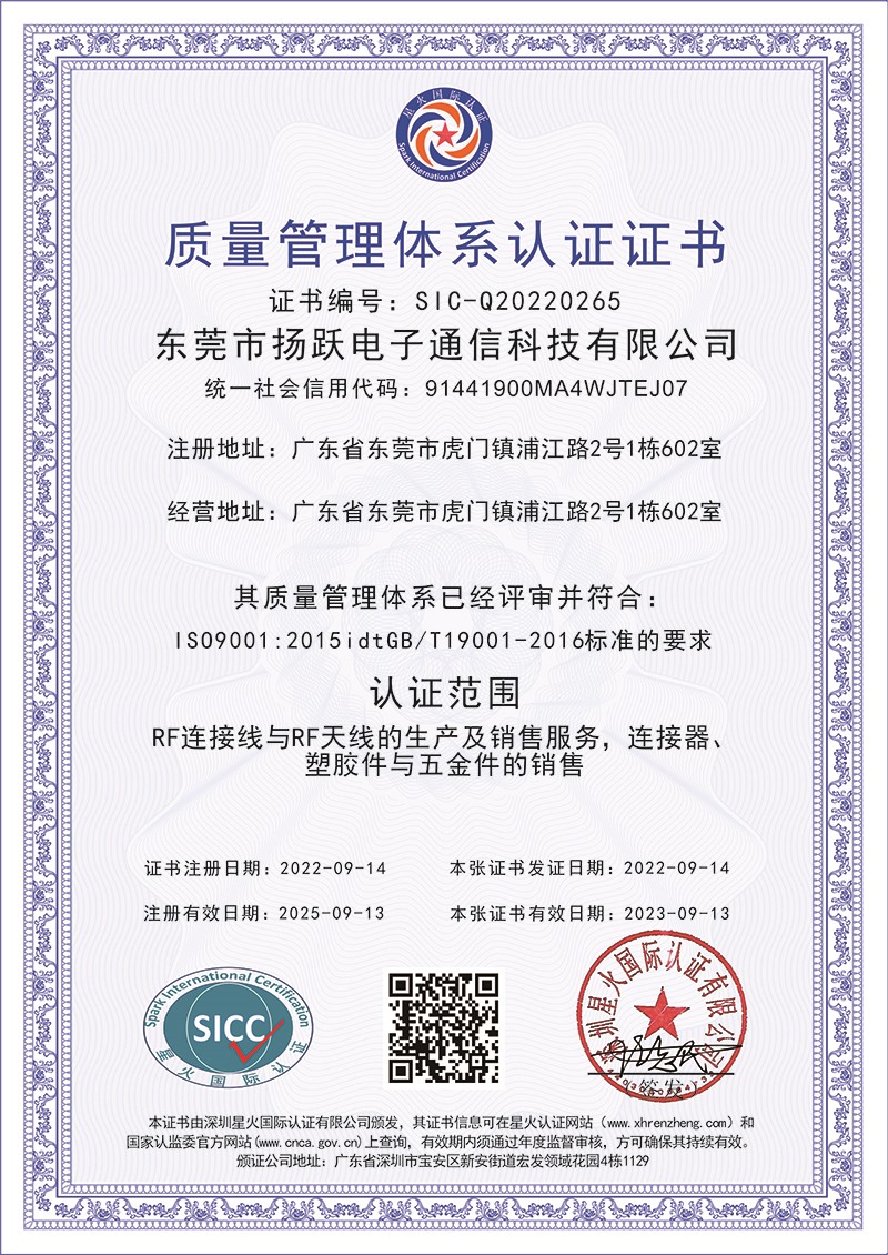 质量管理体系认证证书（中文版）