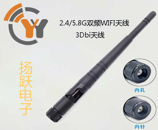 2.4/5.8G 3Dbi 双频折叠天线