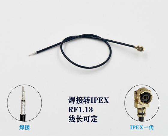 IPEX一代天线延长线