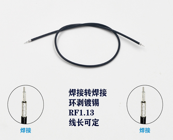 RF1.13跳线延长线