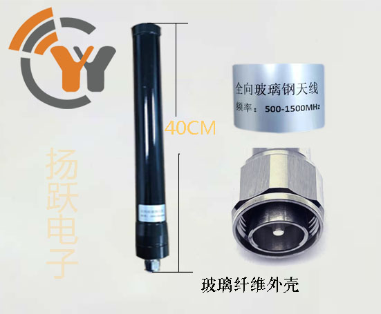 500-1500Mhz玻璃钢天线